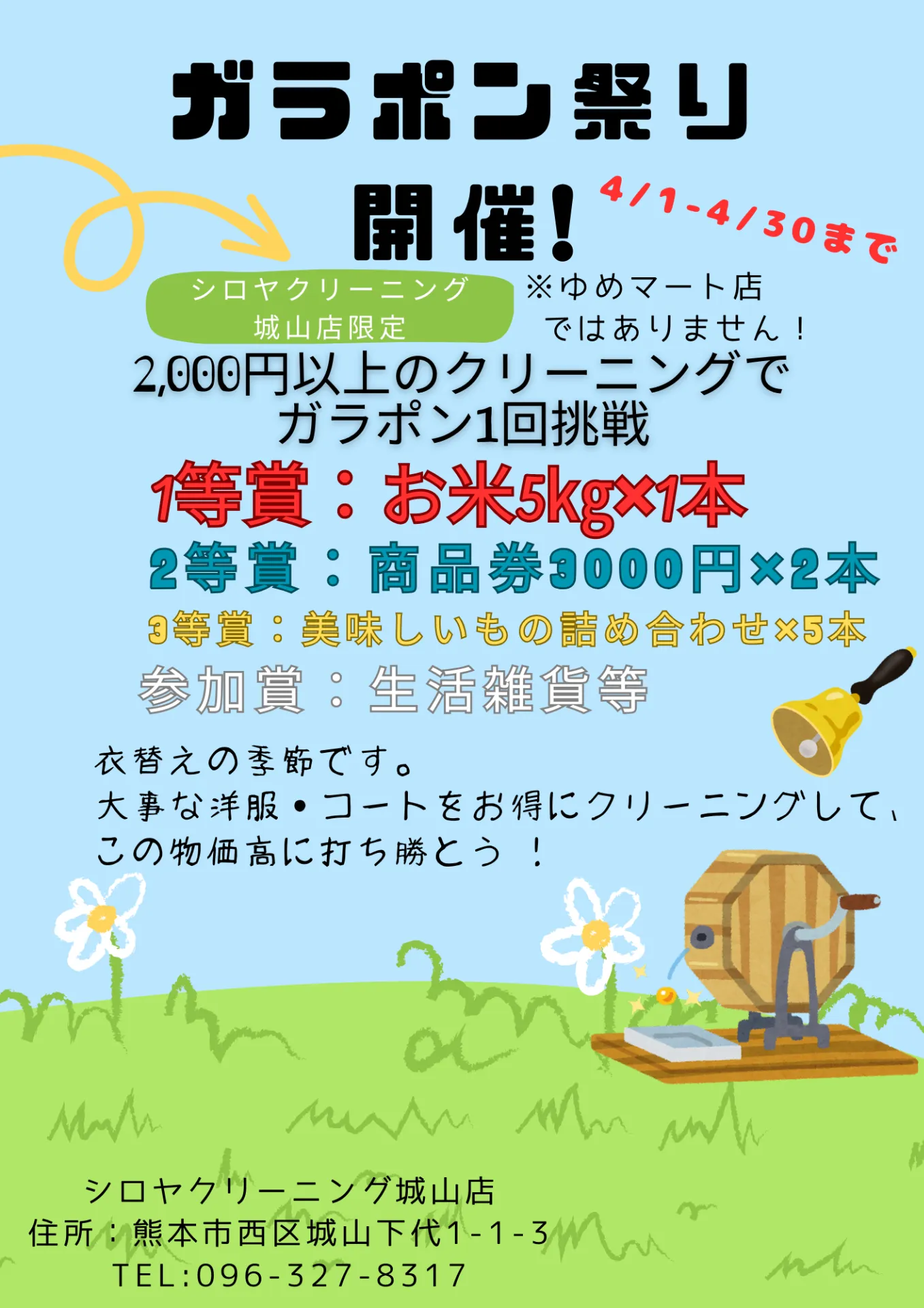 ガラポン祭り開催します