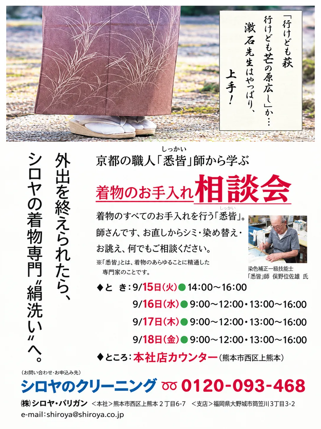 お着物のお手入れ相談会のお知らせ♪